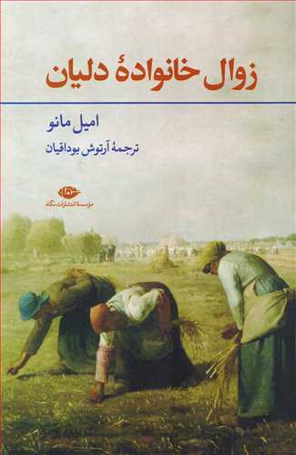 زوال خاندان دليان (نگاه)