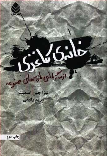 خانه کاغذي: از سه گانه ي بازي هاي ممنوعه ( قطره)