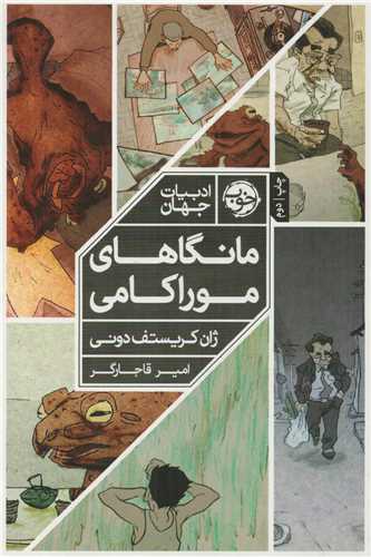 مانگاهاي موراکامي (خوب)