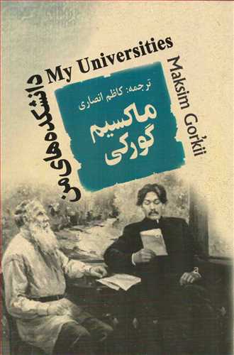 دانشکده هاي من (جامي)