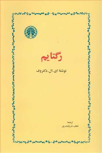 رگتايم (خوارزمي)