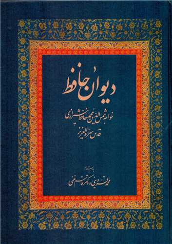 ديوان حافظ غني قزويني (زوار)