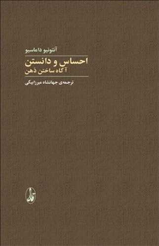 احساس و دانستن: آگاه ساختن ذهن (آگاه)