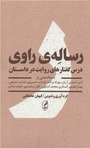 رساله راوی