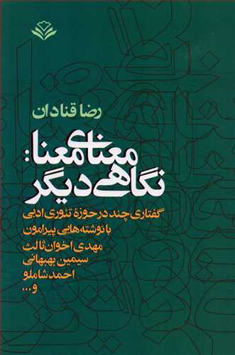 معنای معنا: نگاهی دیگر